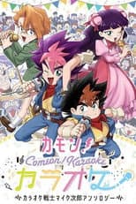 Poster for Karaoke Senshi Mike-jirou