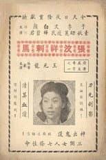 Poster for 大侠复仇记