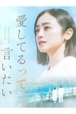 Poster for I want to say I love you