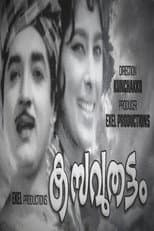 Poster for Kasavuthattam