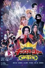 Poster for Ohsama Sentai King-Ohger IN SPACE