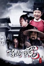 Poster for Chen Zhou Redresses a Wrong