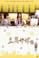 Poster for Tofu Sisters