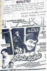 Poster for Apoorva Sangama