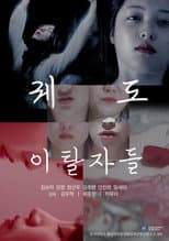 Poster for Deviators