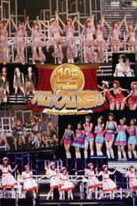 Poster for Hello! Project 2007 Summer 10th Anniversary Dai Kanshasai ~Hello☆Pro Natsu Matsuri~