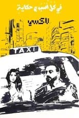 Poster for في كل أسبوع حكاية