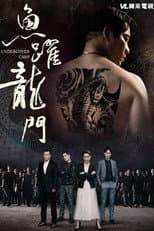 Poster for 鱼跃龙门