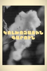 Poster for Spring in Kolkhoz