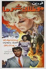 Poster for Mootalaie shahre ma
