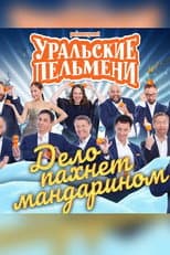 Poster for Uralskie Pelmeni - It Smells Like Mandarin
