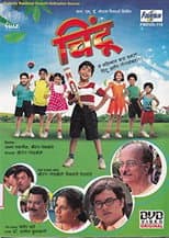 Poster for Chintoo