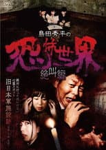 Poster for Shûhei Shimada: World of Terror - Scream Edition