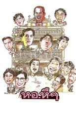 Poster for Hor Hue Hue