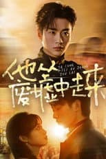 Poster for 他从废墟中走来