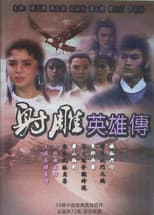 Poster for The Legend of the Condor Heroes