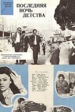 Poster for The Last Night of Childhood