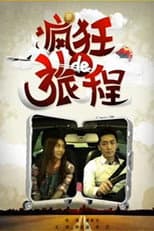 Poster for A Crazy Journey