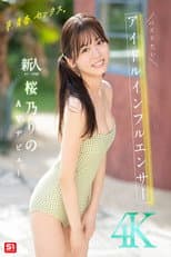 Poster for Dreams, youth, sex. Newcomer NO.1STYLE Buzzworthy idol influencer