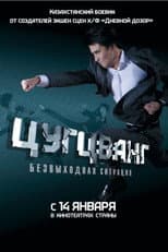 Poster for Zugzwang