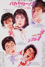 Poster for Bakayarô! 3: Weird Bunch