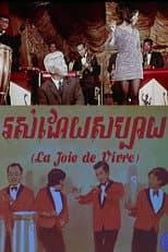 Poster for The Joy of Life