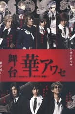 Poster for Stage Play Hana Awase～based on『Hana Awase Mizuchi-hen』～