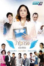Poster for Patiharn