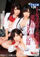 Poster for A Record of a Pretty Schoolgirl and a Female Teacher Who Fell Into Sex Through Hypnosis
