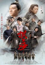 Poster for 拱卒