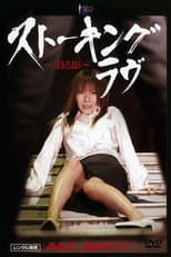 Poster for Stalking Love ~The Approaching Shadow~