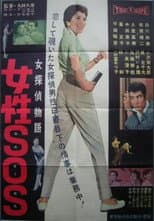 Poster for Female Detective Story: S.O.S  Woman