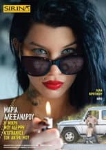 Poster for Μαρία Αλεξάνδρου - Η μικρή μου αδερφή αποπλάνησε τον άνδρα μου
