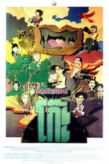 Poster for Time Machine 2