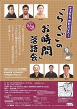 Poster for Rakugo Time