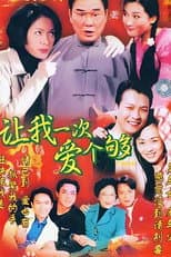 Poster for 万事胜意