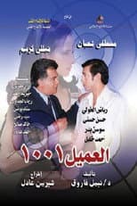 Poster for Agent 1001