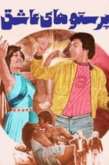 Poster for Swallows in Love