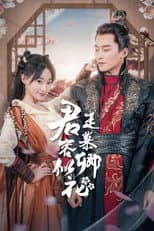 Poster for 君是慕容卿似花