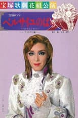 Poster for The Rose of Versailles: Fersen