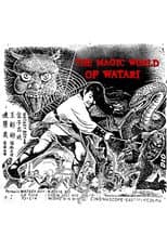 Poster for The Magic World of Watari