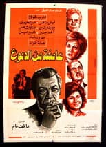 Poster for Storm of Tears