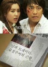 Poster for Spy Trader Kim Chul Soo's Recent Condition