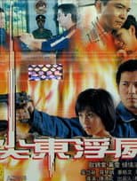 Poster for Tsimshatsui Floating Corpse