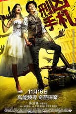 Poster for 刑凶手札