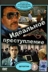 Poster for Perfect Crime