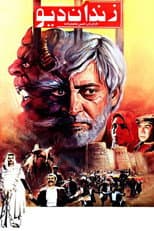 Poster for Demons Prison