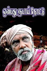 Poster for Onbadhu Roobai Nottu