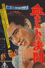 Poster for Showdown in Blood