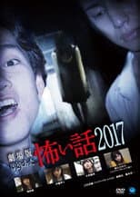 Poster for Gekijō-ban: Hontō ni Atta Kowai Hanashi 2017